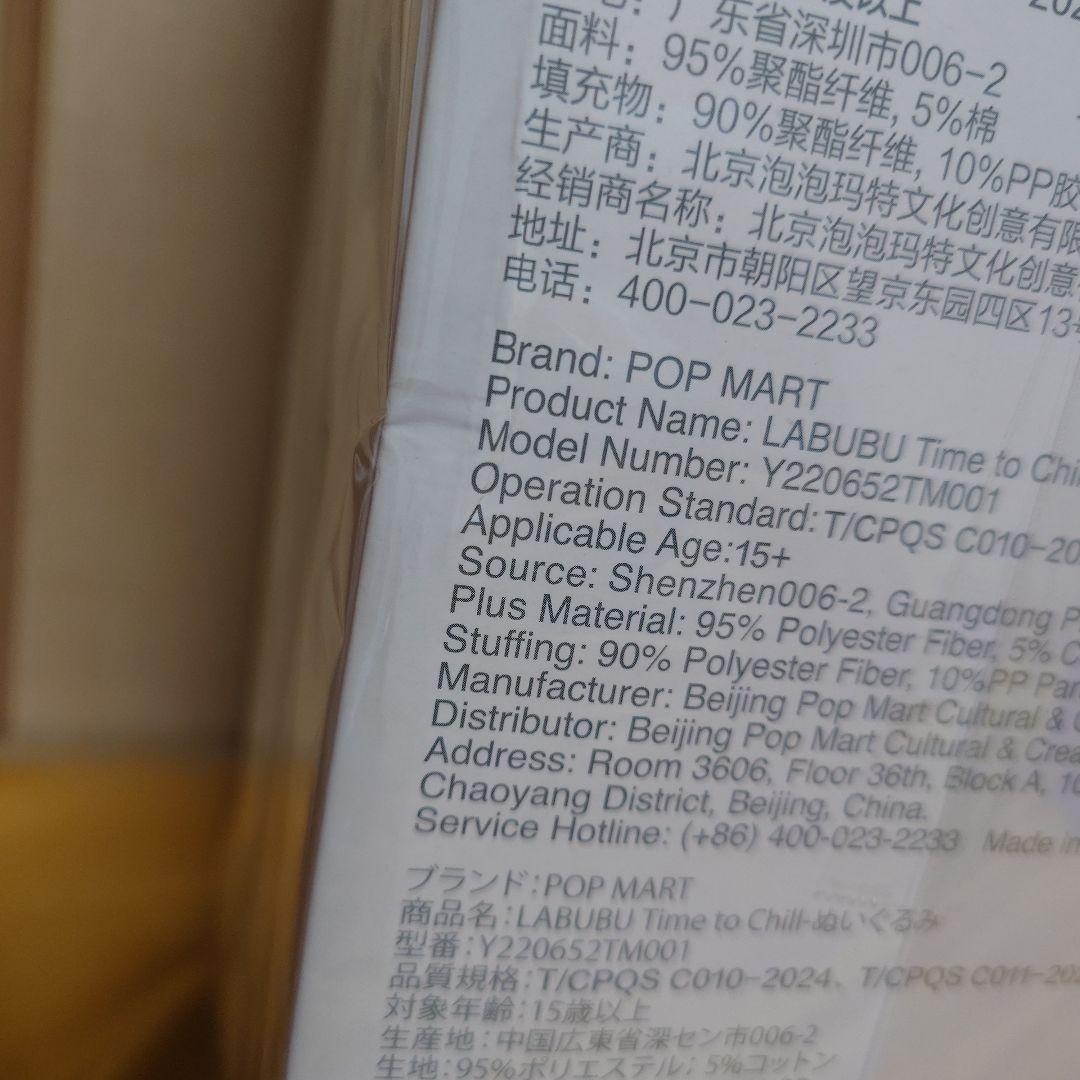 正規品♡POPMART Labubu The Monsters ぬいぐるみセット