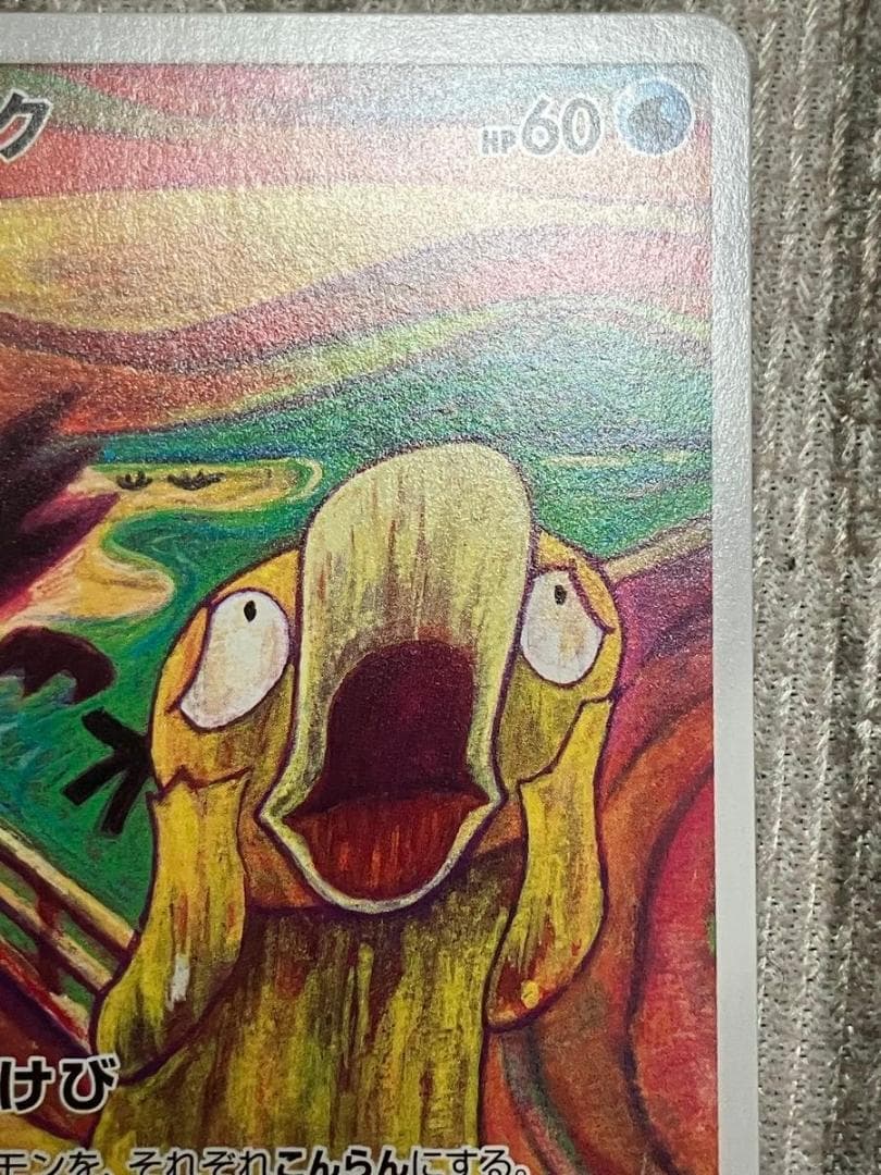 ポケモンカード　コダック　ムンク　プロモカード 286/SM-P