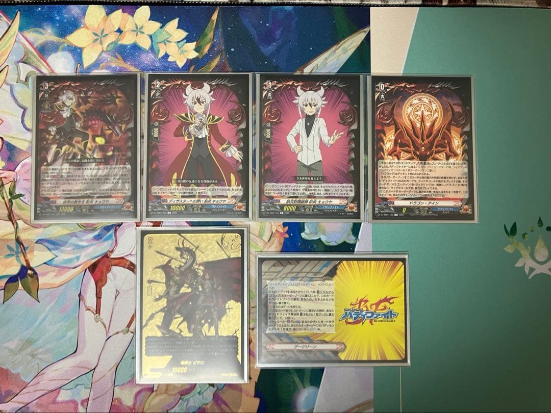 ドラゴンアイン キョウヤデッキ