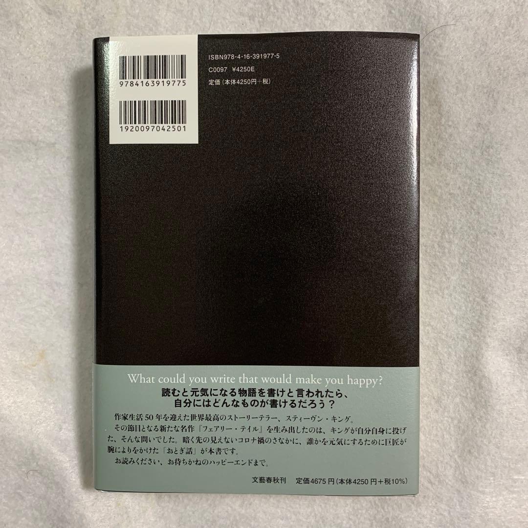 フェアリー・テイル 上下 2冊セット 新品未開封 フェアリー テイル