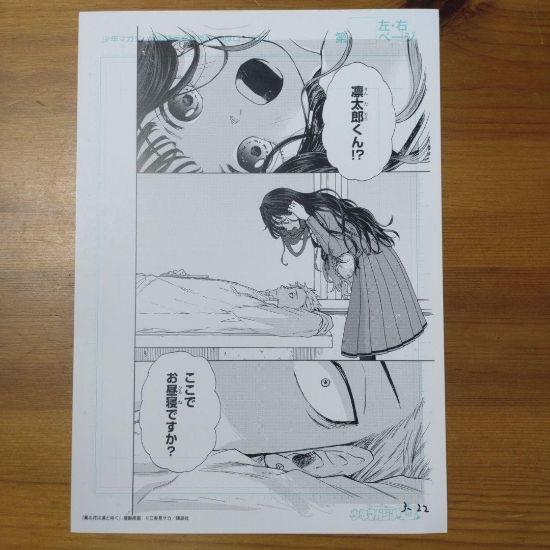 薫る花は凛と咲く 複製原画 - メルカリ