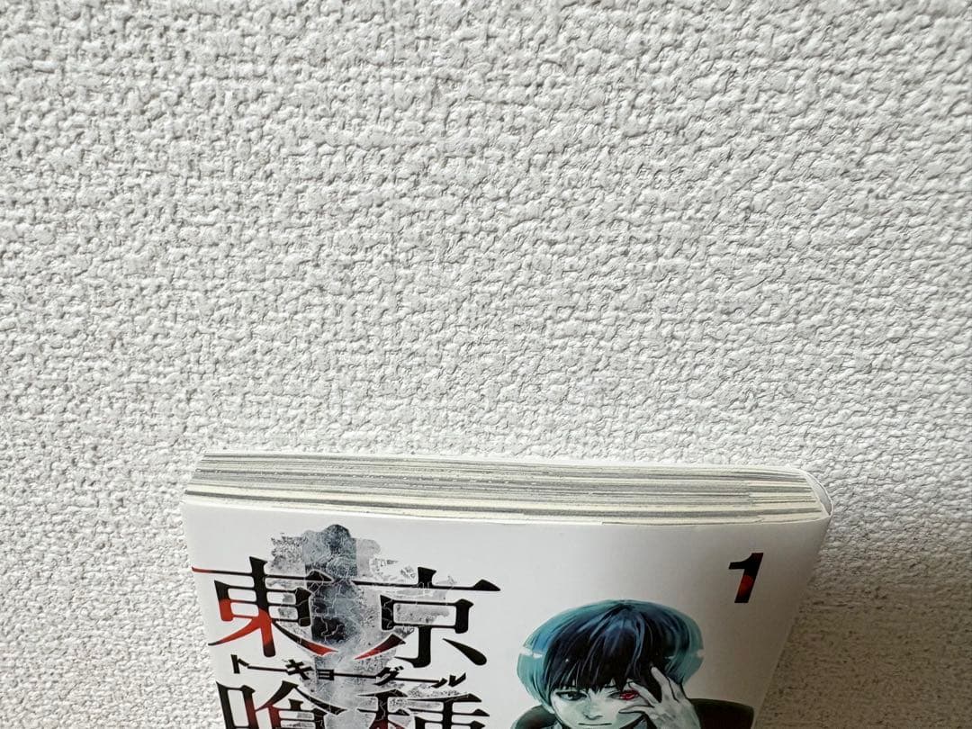 帯付き【初版】東京喰種 1巻 石田スイ
