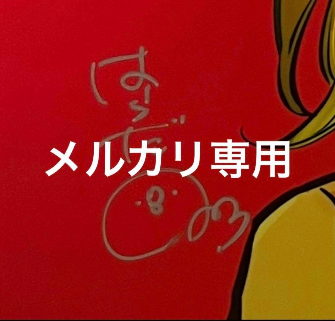 はらだ先生 直筆サイン入り 複製原画 粕谷京太郎 ハッピークソライフ