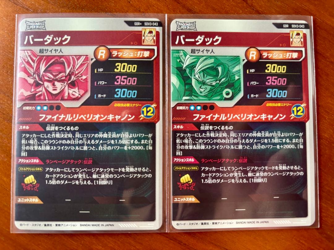 ドラゴンボールスーパーダイバーズ　SDV3-043 バーダック　2枚セット