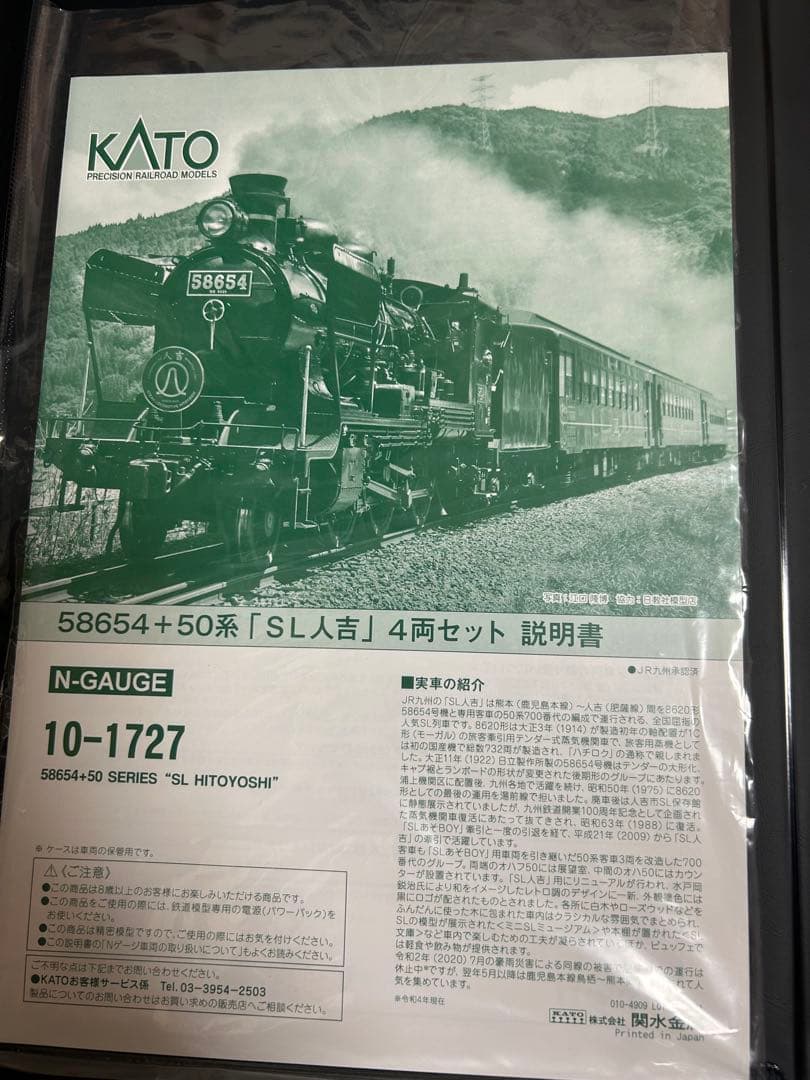 鉄道模型 Nゲージ KATO 10-1727 58654 50系 SL人吉