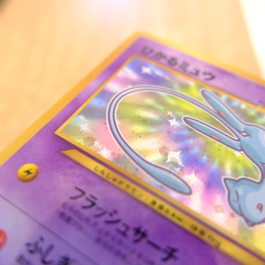 【1月7日お値下げ★】ひかるミュウ　月刊コロコロコミック01年5月号　旧裏