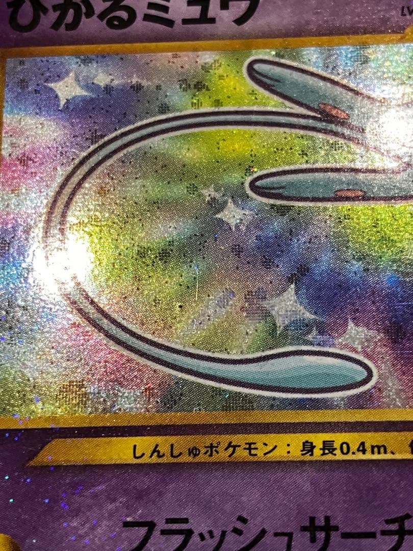 【1月7日お値下げ★】ひかるミュウ　月刊コロコロコミック01年5月号　旧裏