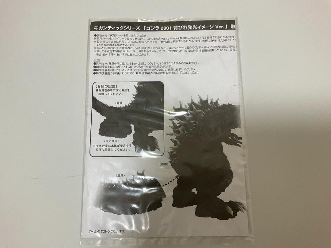 はるかさん専用 ゴジラ2001 ギガンティックシリーズ 背びれ発光イメージVer