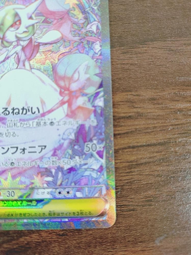 メガサーナイトex SAR ポケモンカード