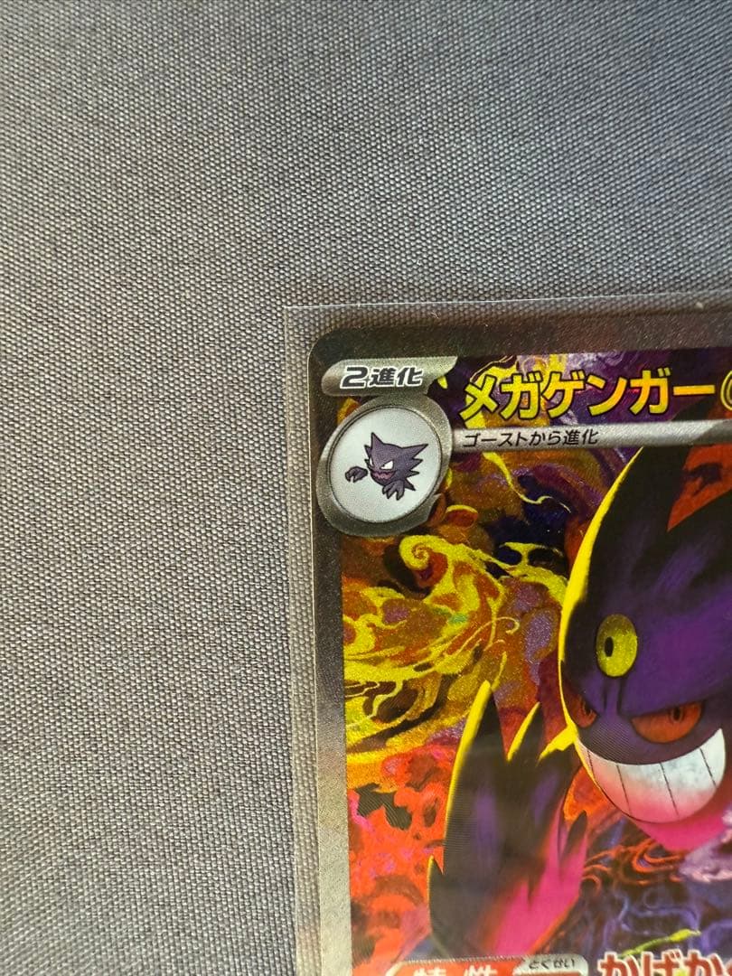 (*)様 新品未使用　ポケモンカード　メガゲンガーex SAR 240/193