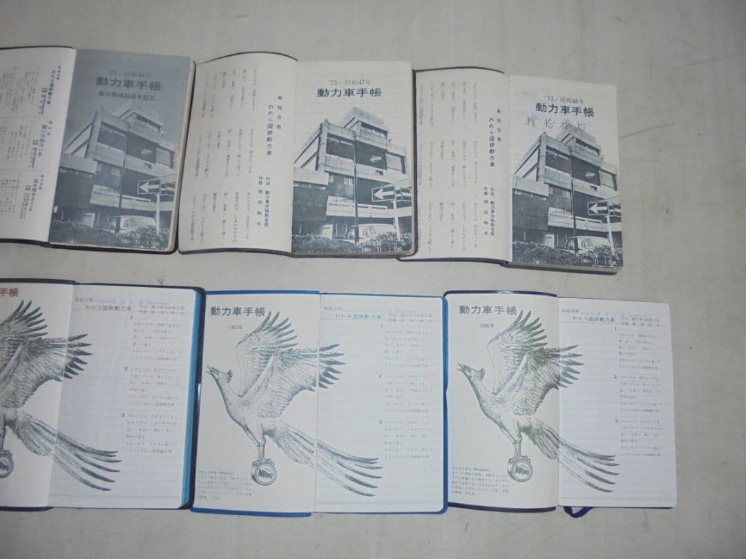 AKa6132　国鉄　動力車手帳　８冊　まとめて　セット　昭和45から61年
