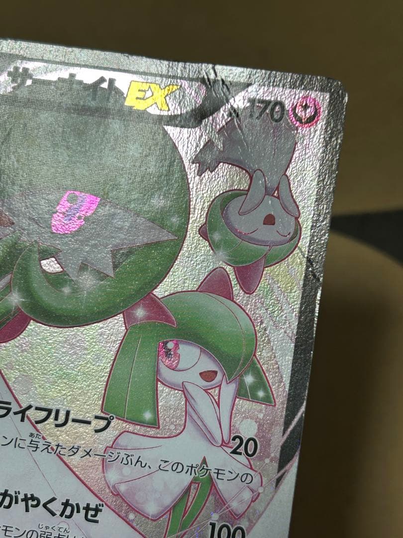 プ*ん様 サーナイトEX RR ポケキュンコレクション