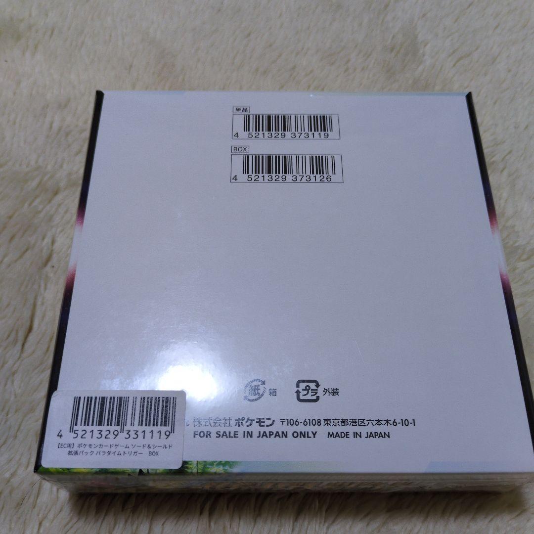 ポケモンカードゲーム パラダイムトリガー 未開封