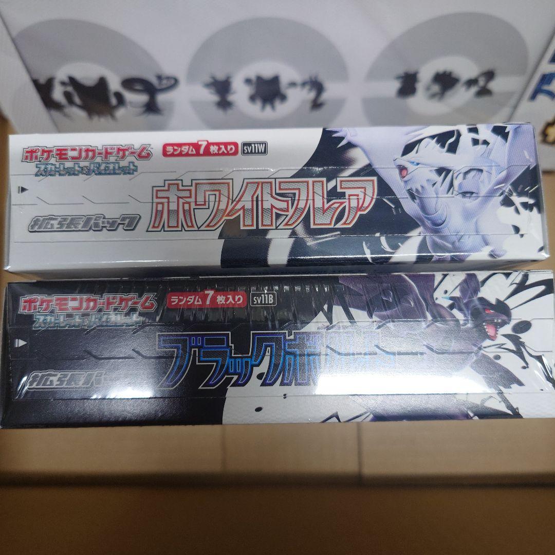 ブラックボルト　ホワイトフレア　BOX シュリンク付き　カードファイルセット