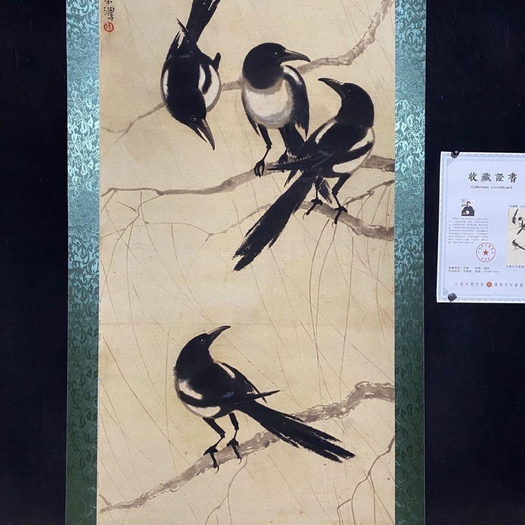 徐悲鴻 四喜図 掛け軸 中堂 四尺 中国美術 絵画 書画 花鳥画 水墨画