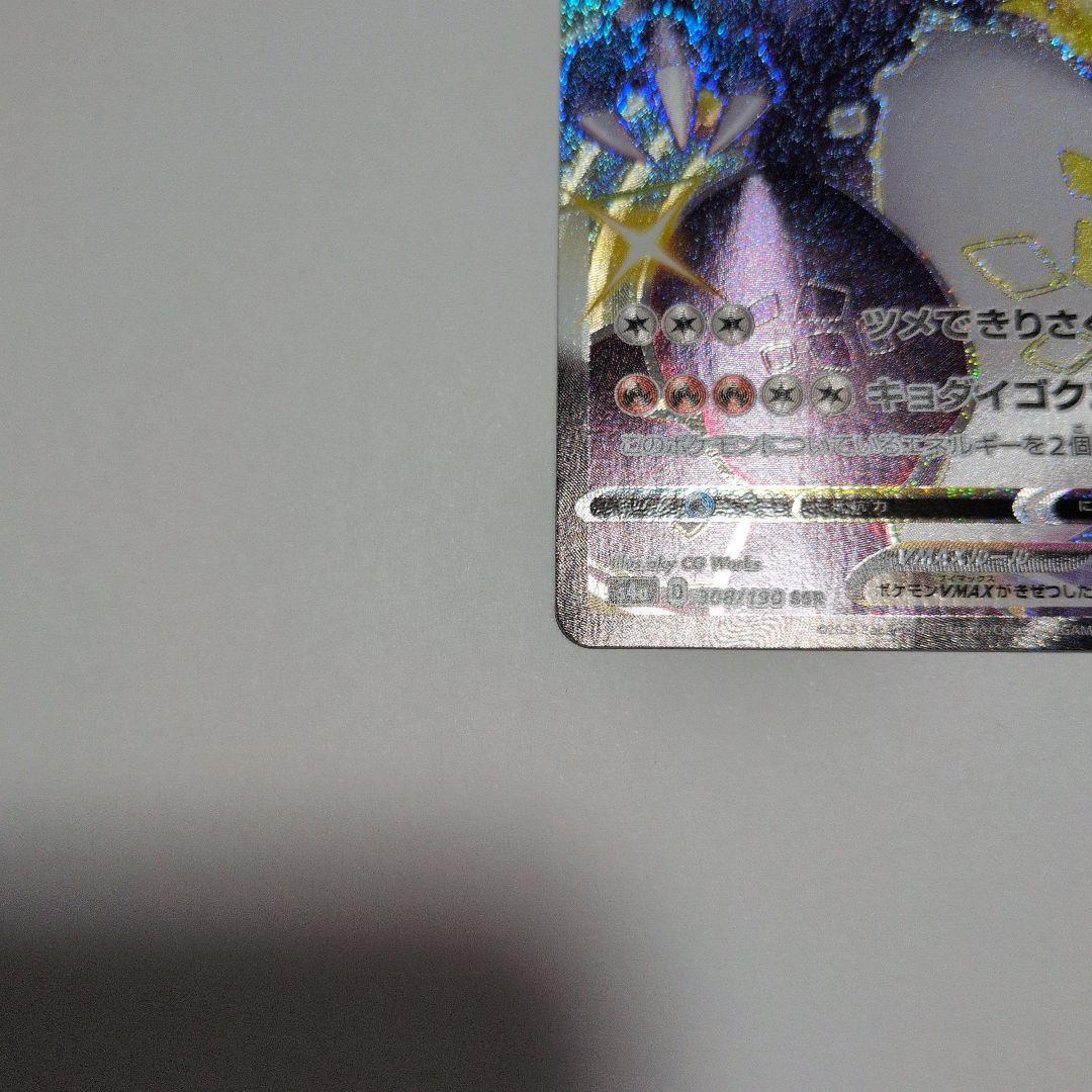 リザードン　Vmax　ssr