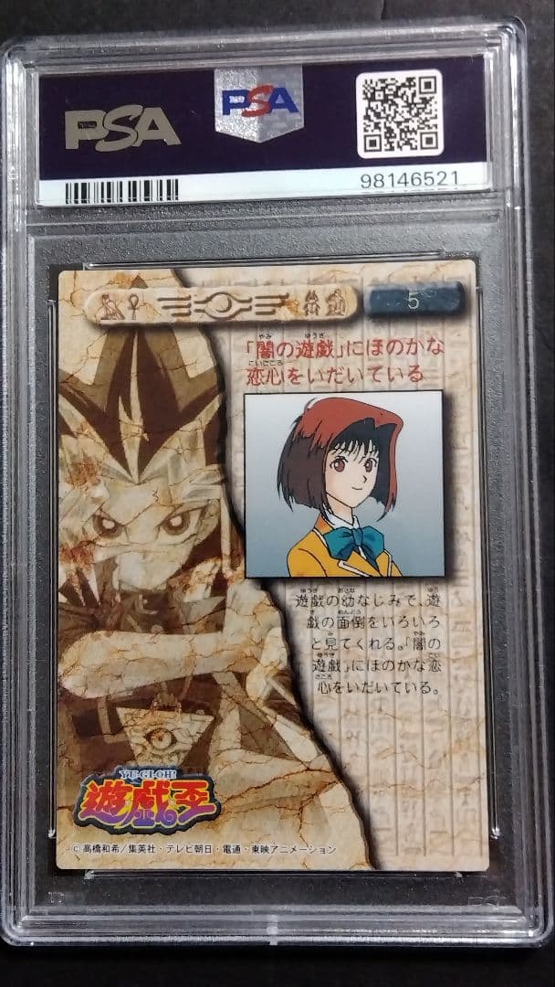 【PSA10】「真崎杏子」1998 遊戯王 アマダ 東映アニメーション