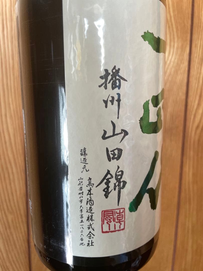 値下げ 十四代 中取り 播州山田錦 上諸白 1800ml 2025年蔵出し