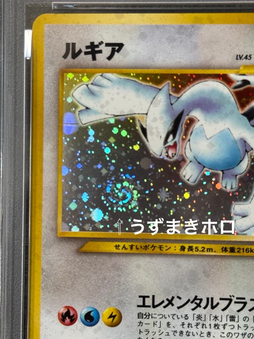 【PSA8】 ルギア　旧裏　うずまきホロあり