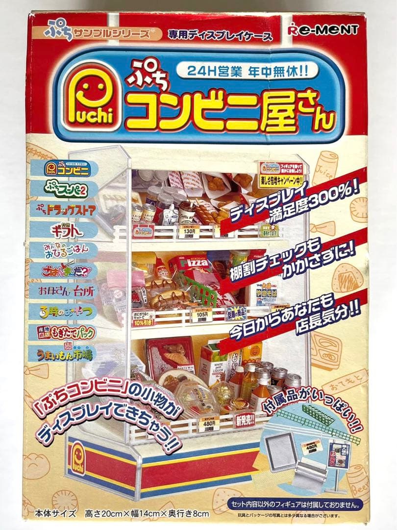 リーメント ぷちコンビニ屋さん＋ぷちコンビニ5種 陳列棚 ぷちサンプル