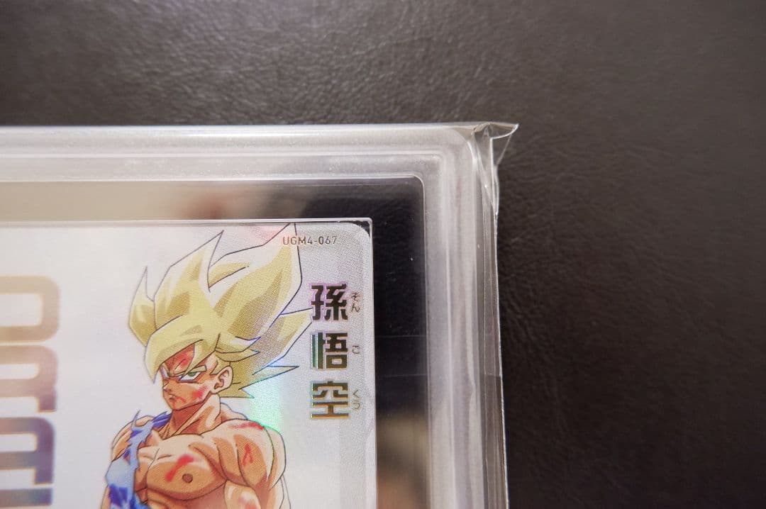 ARS10+】SDBH UGM4弾 UR UGM4-067 孫悟空 鑑定書付