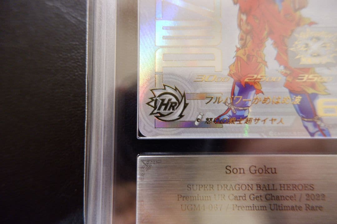 ARS10+】SDBH UGM4弾 UR UGM4-067 孫悟空 鑑定書付