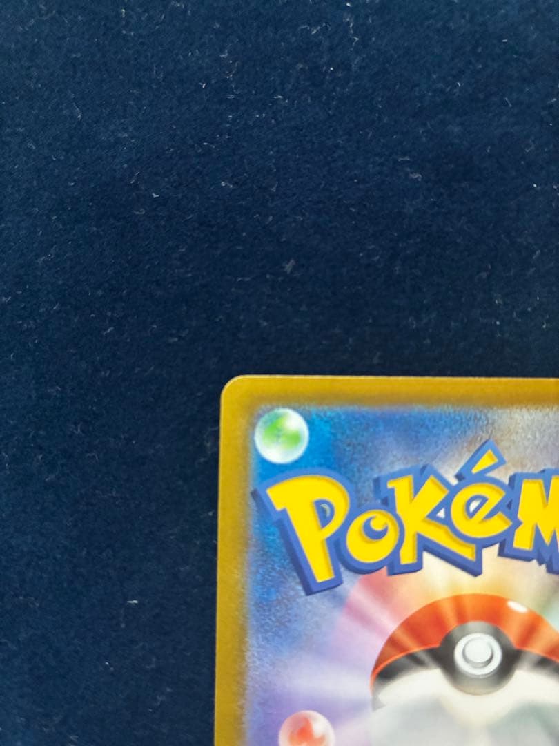 ポケモンカード スタートデッキ100 ピカチュウex SAR