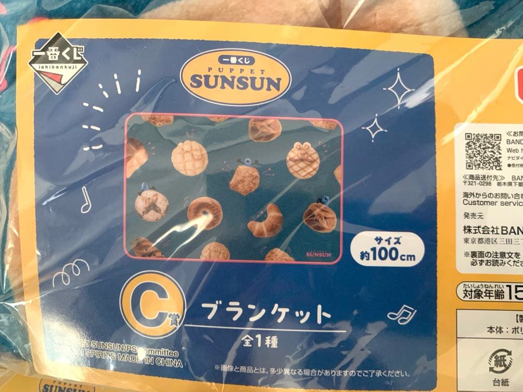 パペットスンスン1番くじ　9点セット