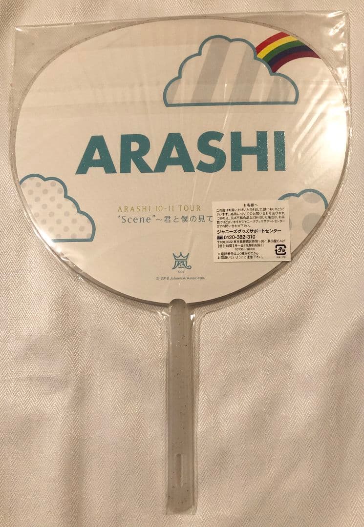 嵐　\"Scene\"〜君と僕の見ている風景〜　セット販売　バラ売りあり