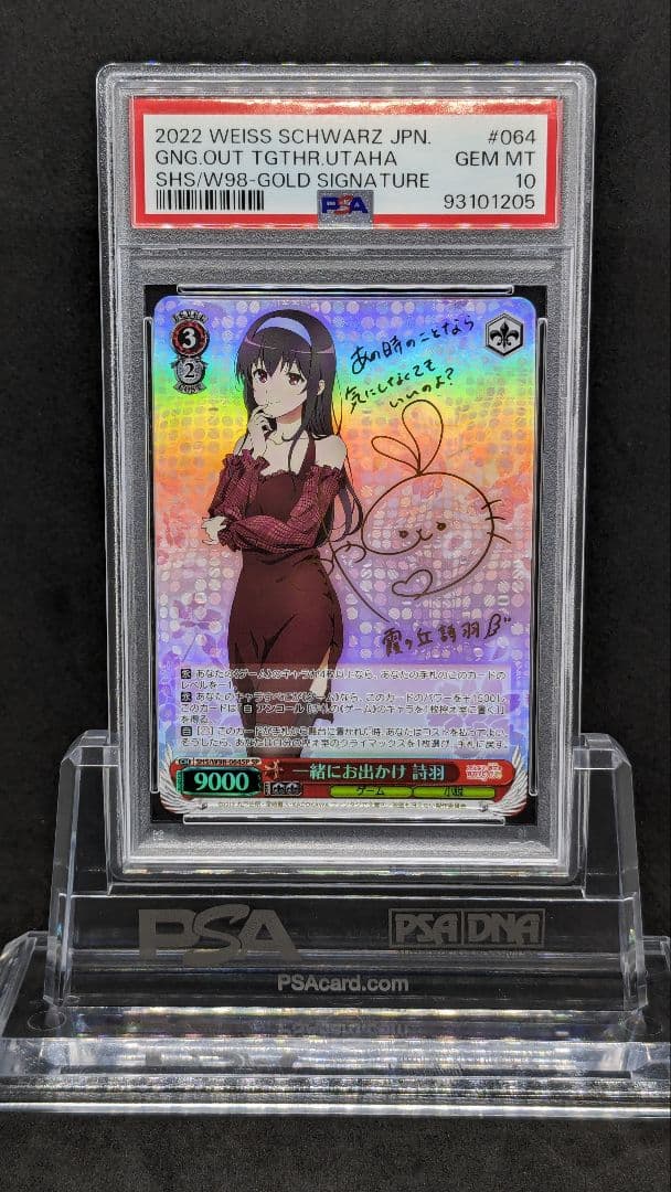 PSA10 ヴァイス 一緒にお出かけ詩羽 SP サイン 冴えない彼女の育てかた