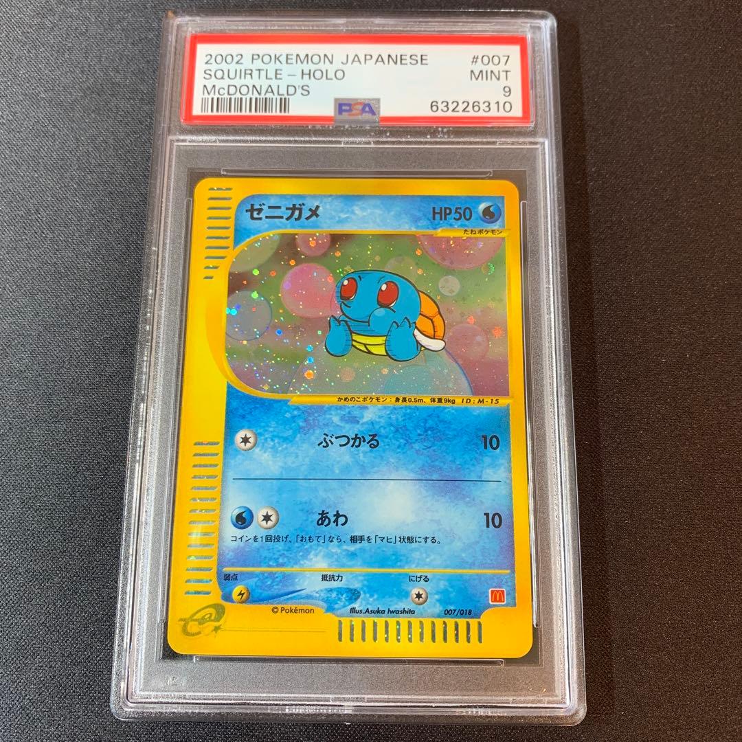 ゼニガメ マクドナルドオリジナル ミニマム パック 007/018ポケ