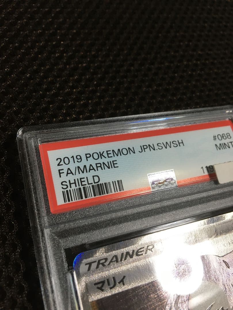 フォローで割引！ ポケモンカード PSA9 マリィ S1H SR C