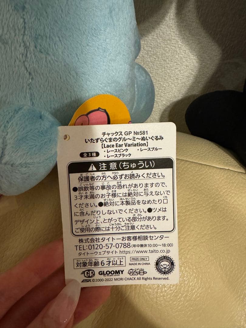 非売品　新品タグ付き　グルーミー　レース　ぬいぐるみ　まとめ売り　セット