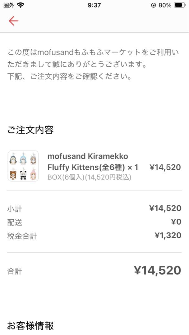 モフサンド キラメッコ Fluffy Kittens BOX(6個入)