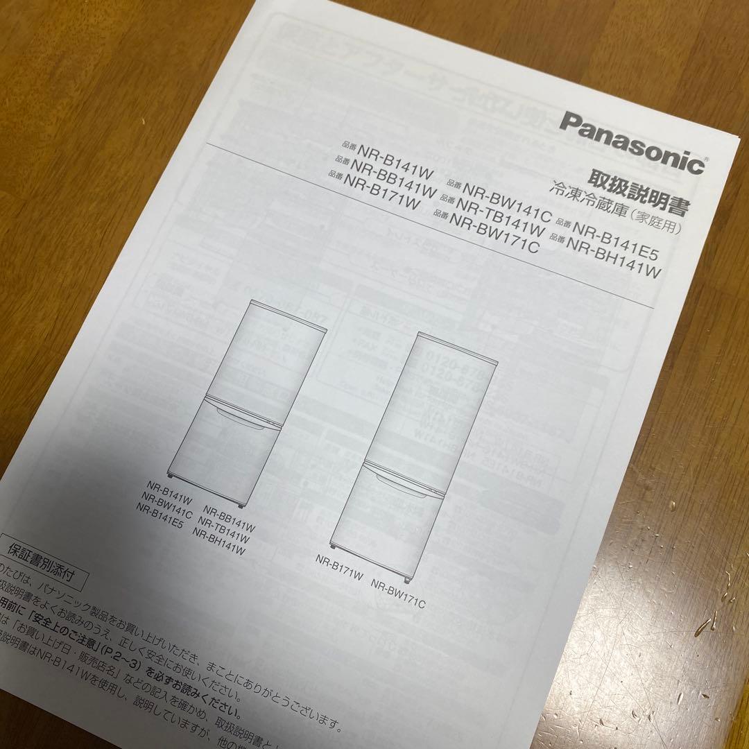 パナソニック　小型冷蔵庫　送料込み！！
