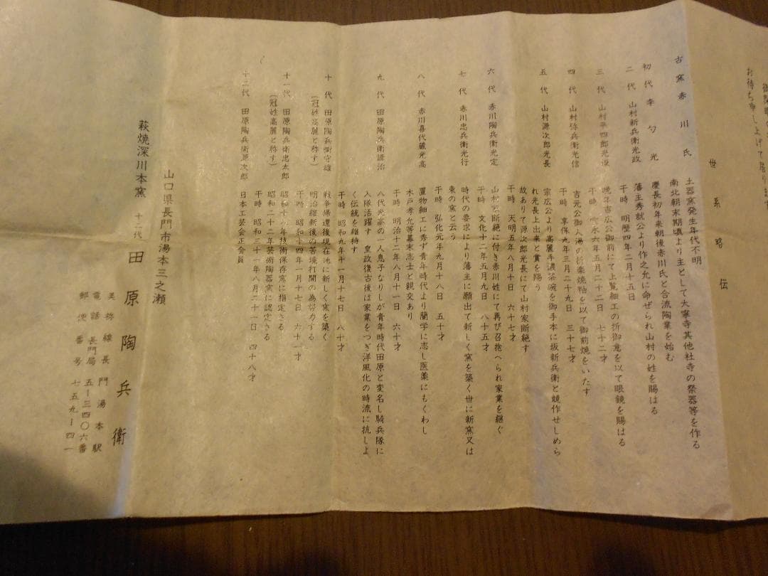 １２代陶兵衛　ぐい吞　盃　酒器　栞　供箱　萩焼