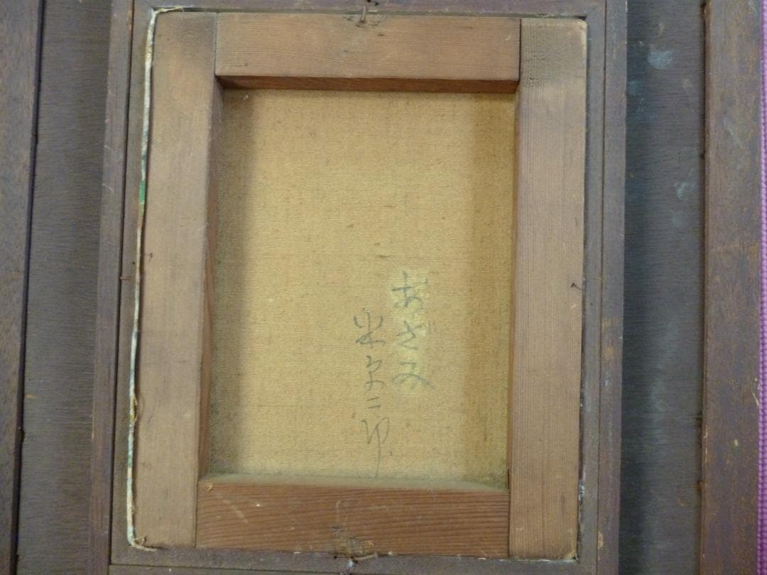 米原二郎（1912~1980） 独立美術協会会員 あざみ 油絵F3号