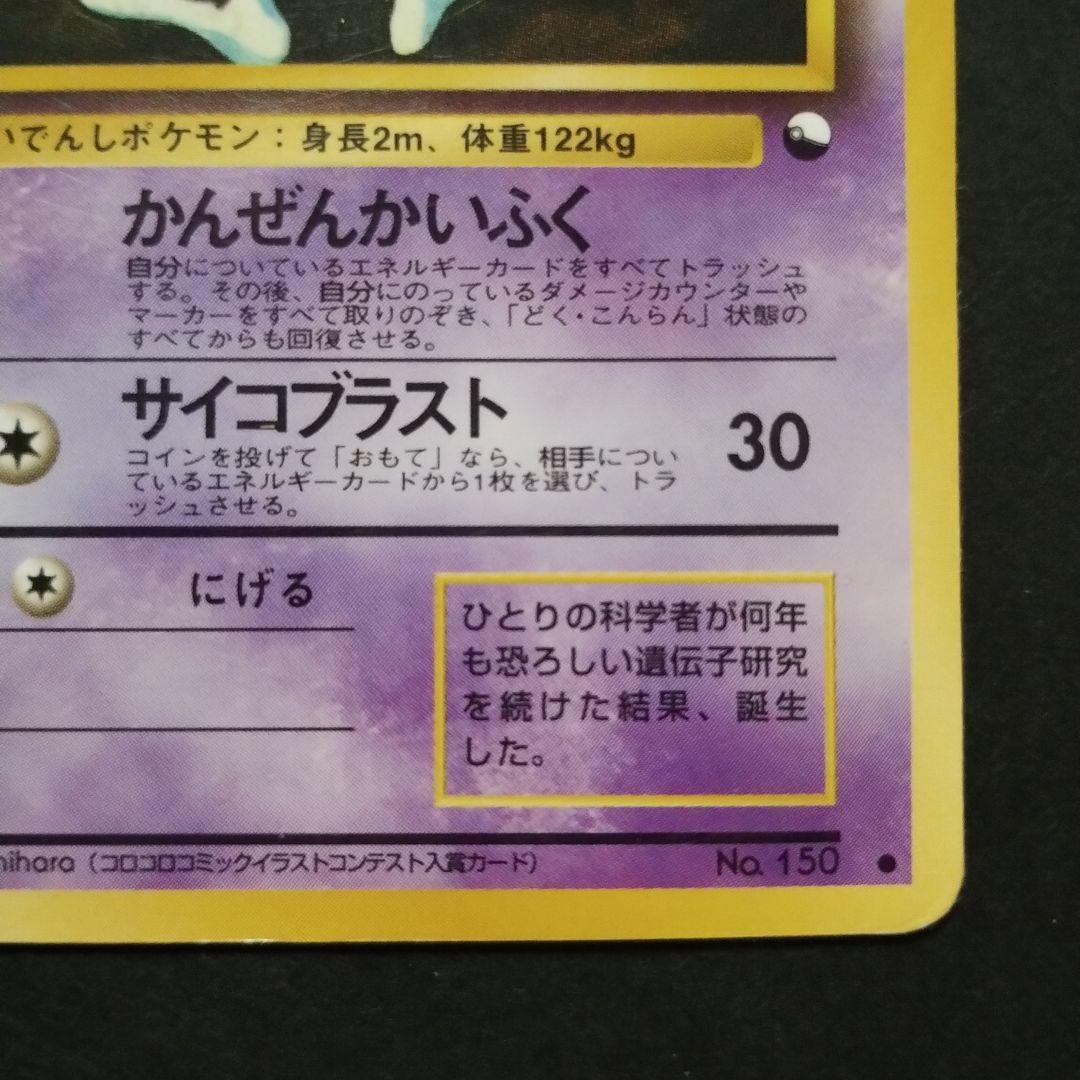 旧裏面】ミュウツー ○ 拡張シート第3弾(緑版) - メルカリ