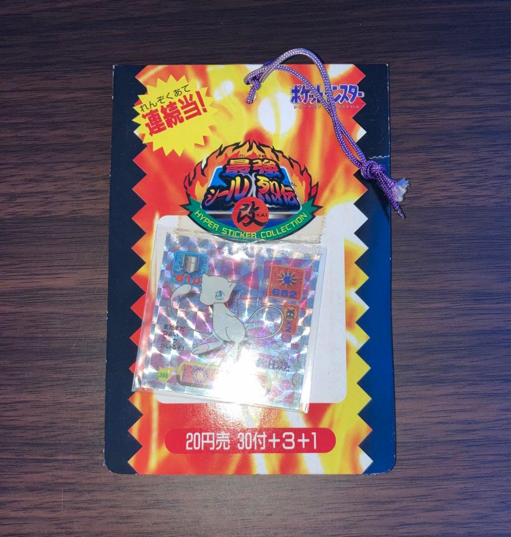 ポケットモンスター最強シール列伝改2セット未開封品