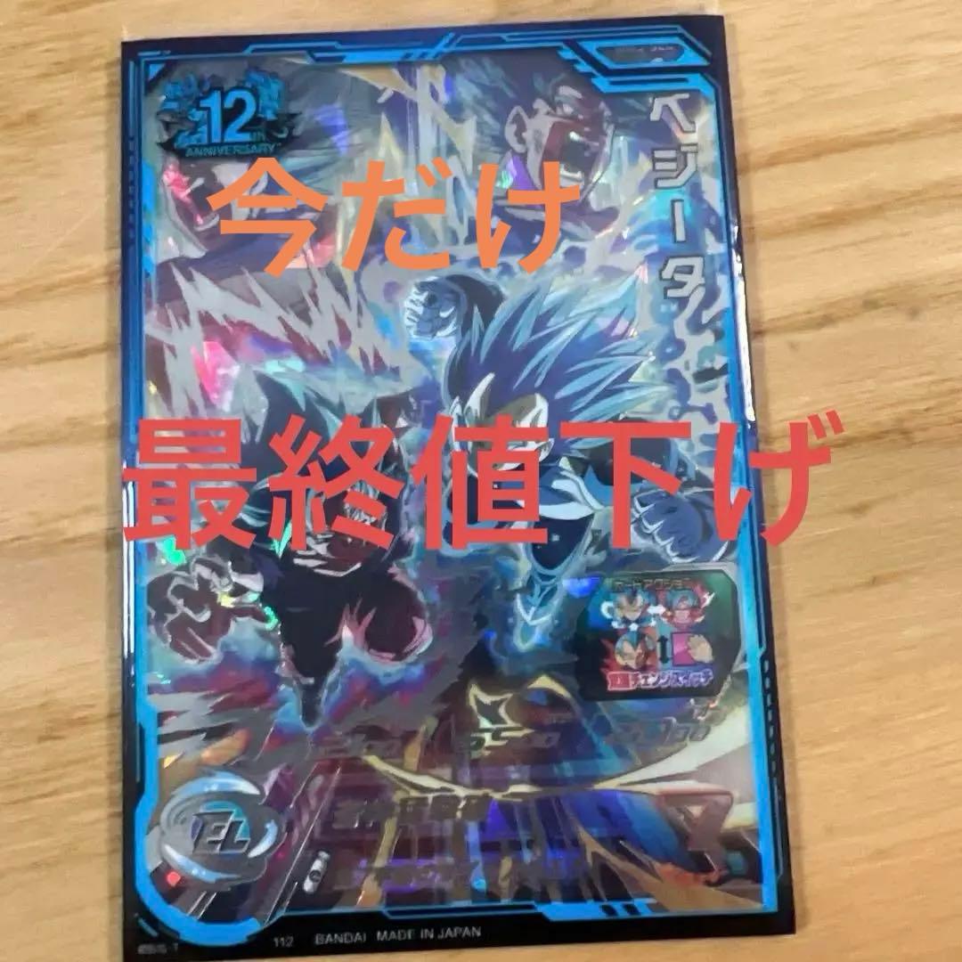 スーパードラゴンボールヒーローズ MM3-SEC ベジータ