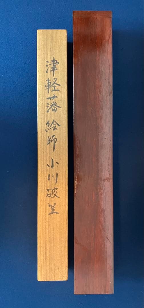 小川破笠【孔子】紙本　掛軸　2重箱（松尾芭蕉　英一蝶）