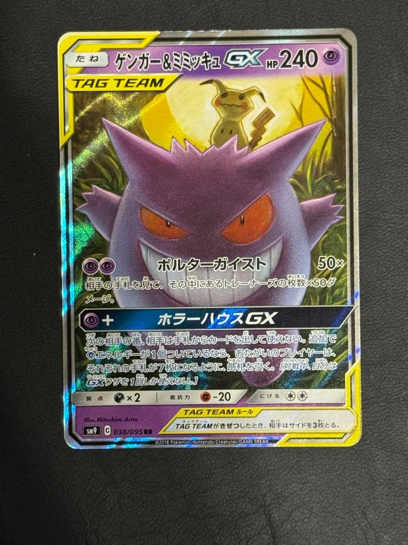 ポケモンカード ヤドン&コダックGX SR その他セット