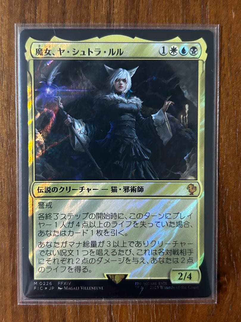 魔女、ヤ・シュトラ・ルル ３種セット