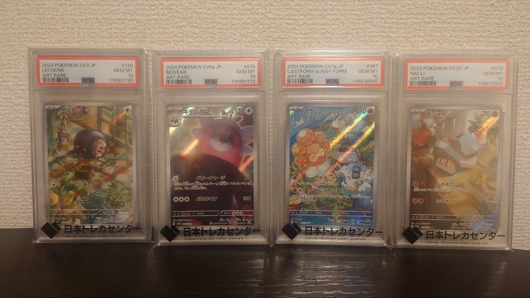 PSA10ポケモンカードAR12枚セット