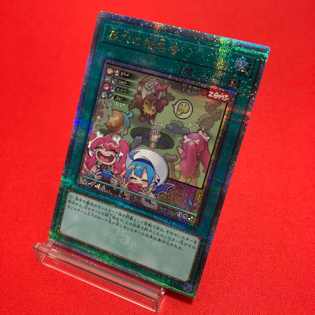 遊戯王　墓穴の指名者 絵違い クォーターセンチュリーシークレットレア ④