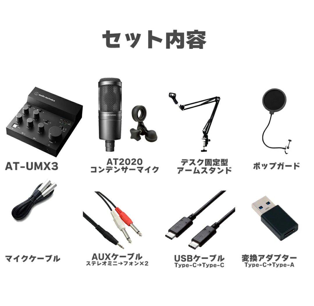 AT2020 コンデンサーマイク セット AT-UMX3