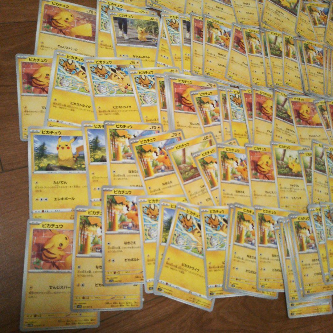200枚 ピカチュウ まとめ売り ポケモンカード