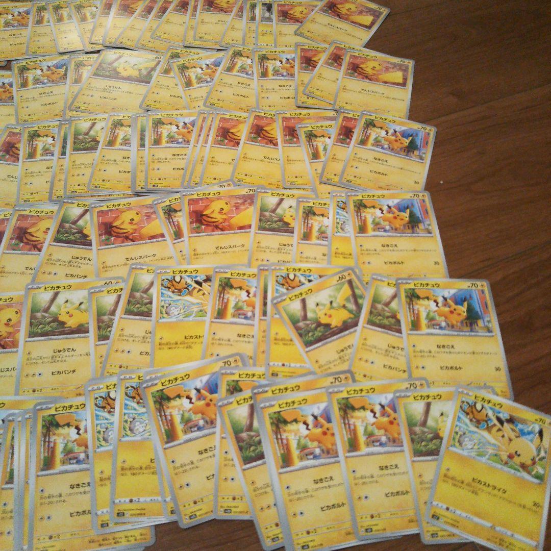 200枚 ピカチュウ まとめ売り ポケモンカード