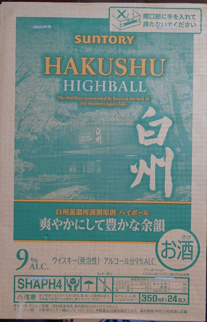 サントリー 白州 ハイボール缶×24缶 爽やかにして豊かな余韻