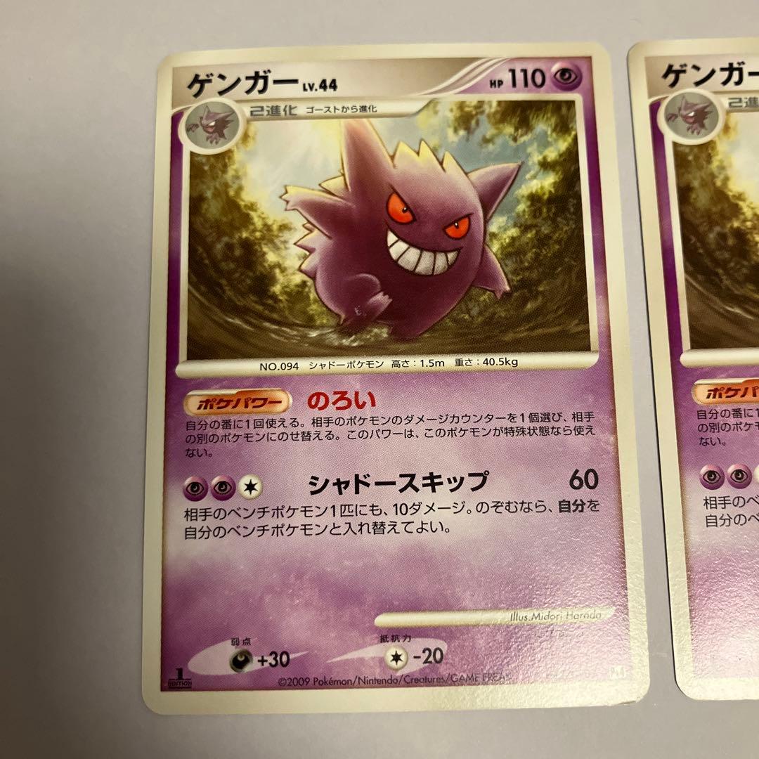 ポケモンカード ゲンガー Lv.46 pt 進化ライン ポケモンカード